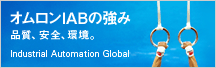 オムロンIABの強み　品質、安全、環境。 | Industrial Automation Global