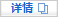 详情